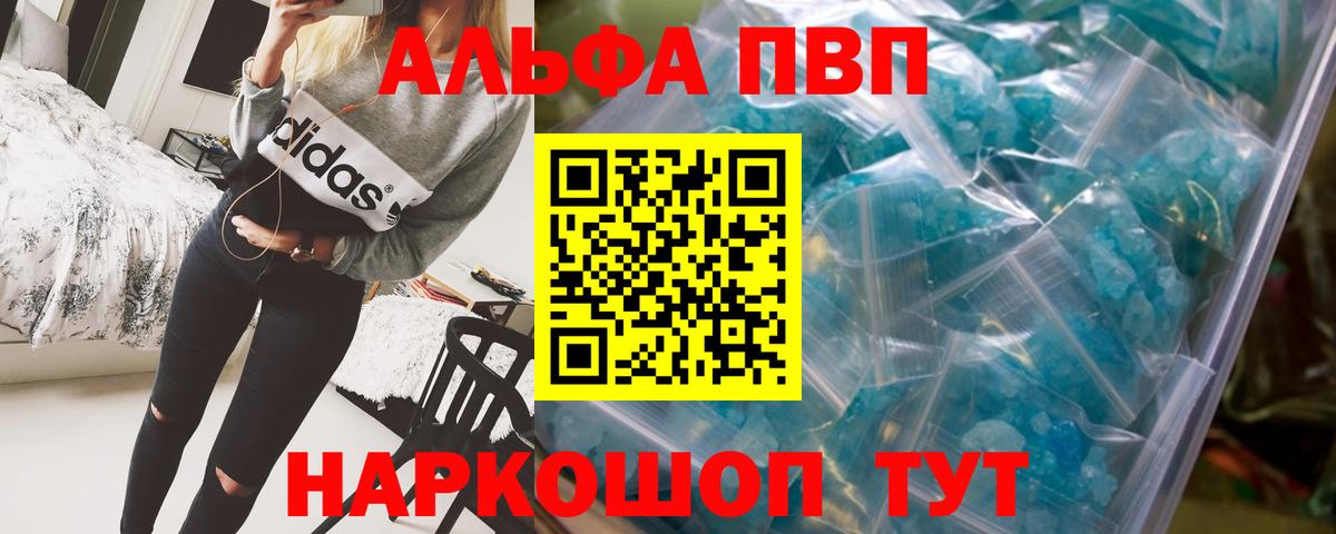 APVP Crystall  Альфа ПВП Crystall  A PVP  Еманжелинск 