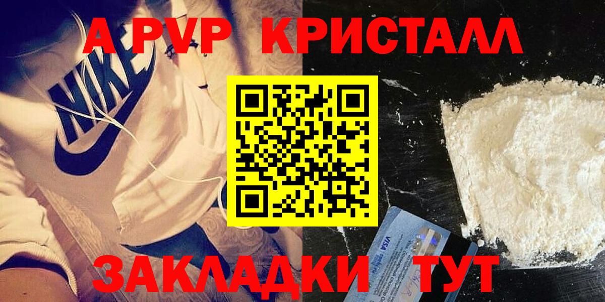 A-PVP крисы CK  Alpha-PVP кристаллы  Еманжелинск  где купить наркоту  Вход с VPN 