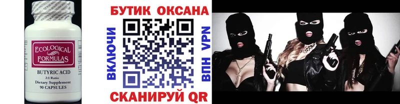 Бутират 1.4BDO  Еманжелинск 