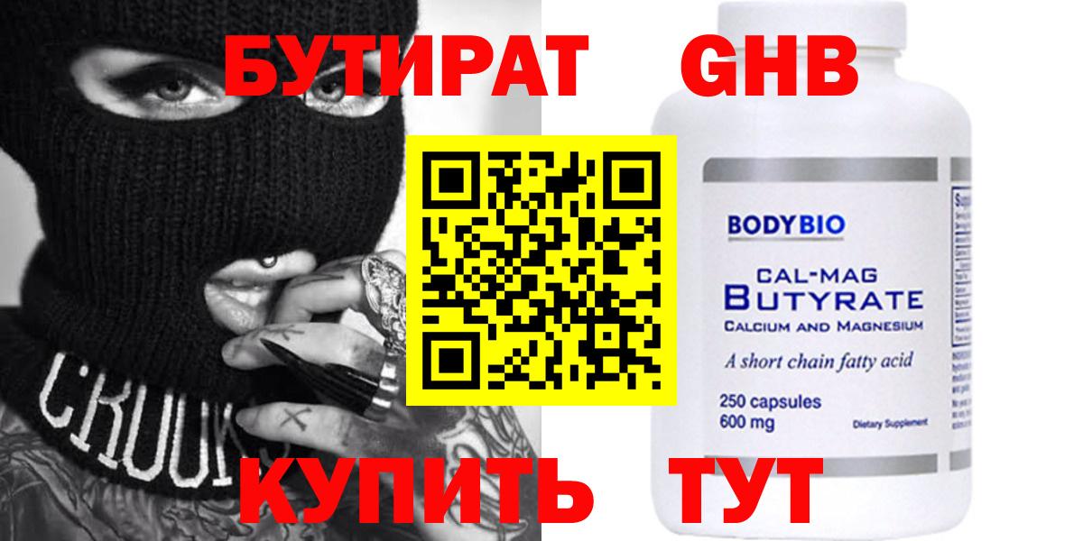 БУТИРАТ буратино  Еманжелинск 