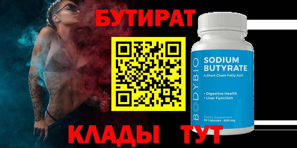 Бутират бутандиол Еманжелинск