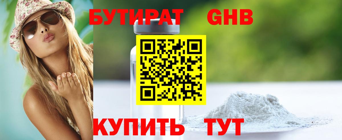 Еманжелинск  Бутират жидкий экстази  Вход с VPN 