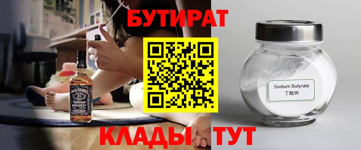БУТИРАТ жидкий экстази Еманжелинск
