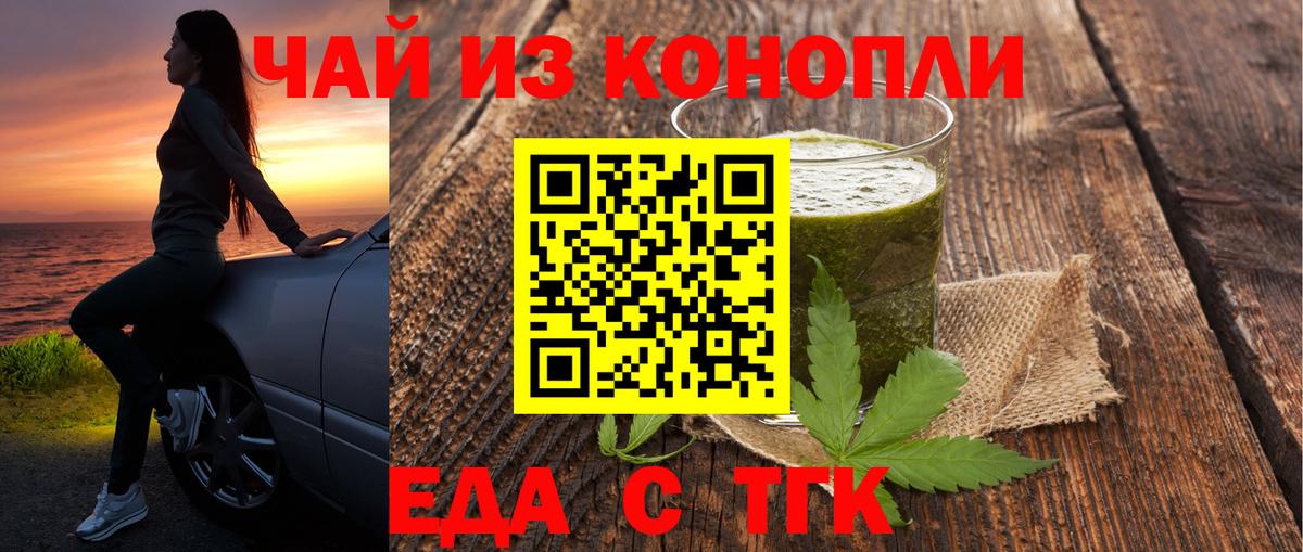 Еда ТГК марихуана  Вход с VPN  Еманжелинск 