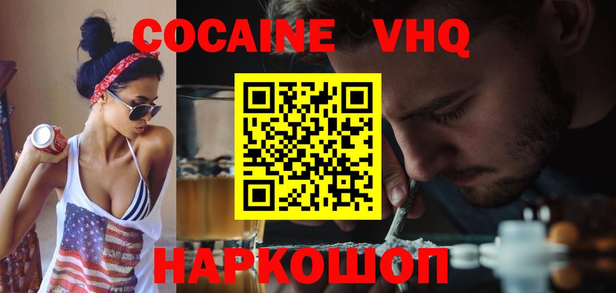 Кокаин Перу  Cocaine  Еманжелинск  COCAIN VHQ 