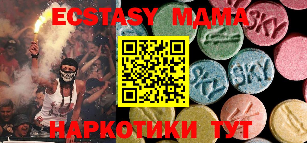МДМА crystal  Вход с VPN  Еманжелинск 