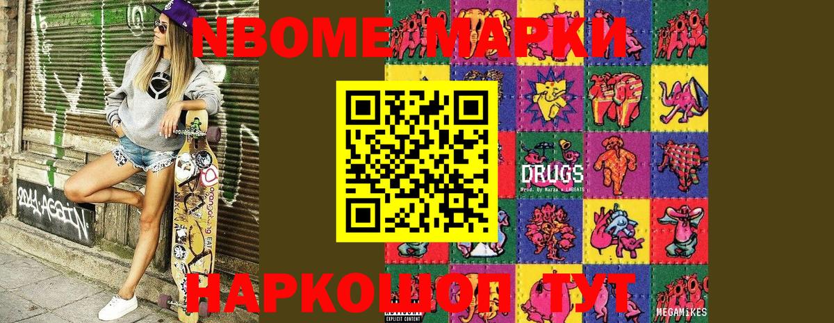 Марки N-bome 1,5мг Еманжелинск